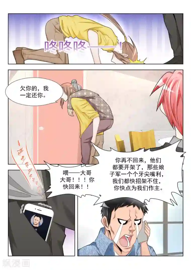 天才高手第197话 一堆女人需要我处理？？
