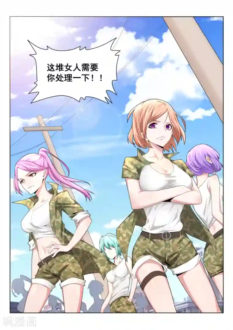 天才高手第197话 一堆女人需要我处理？？