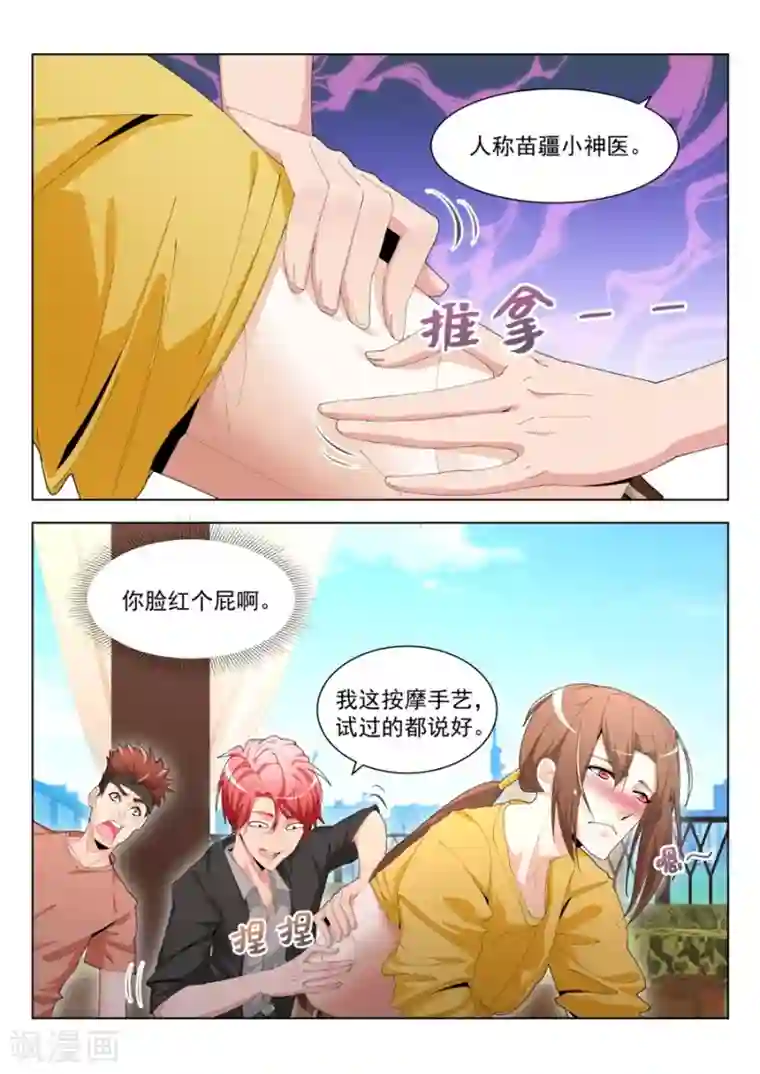 天才高手第197话 一堆女人需要我处理？？