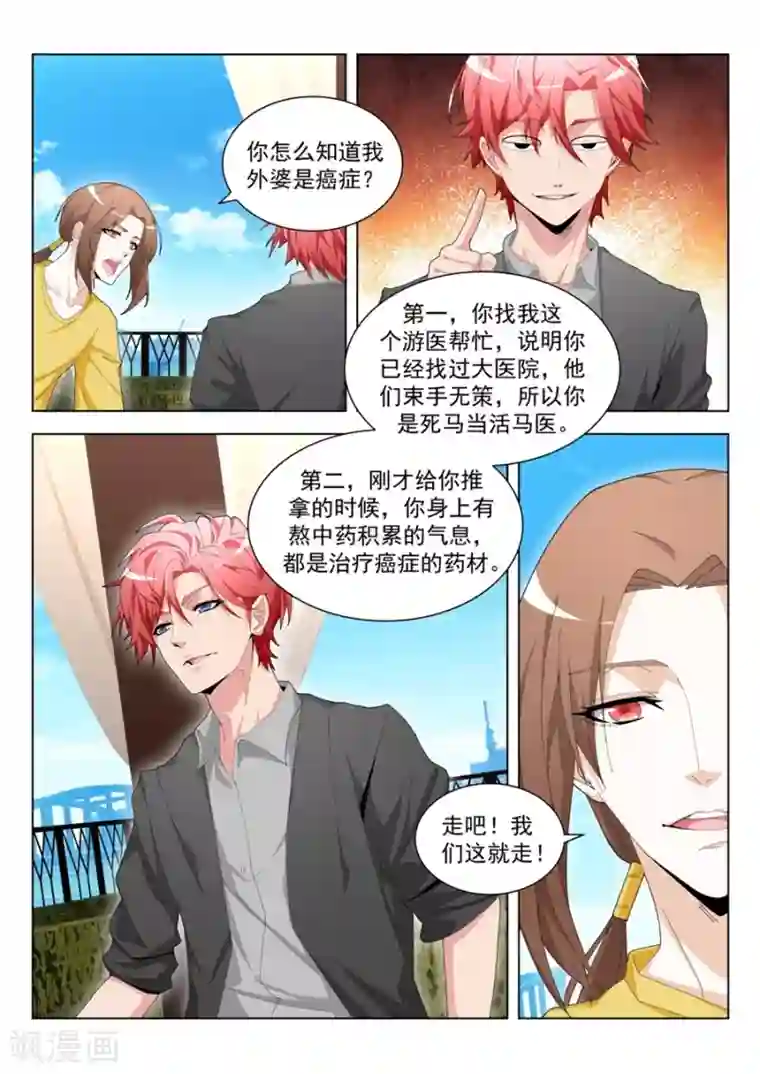 天才高手第197话 一堆女人需要我处理？？