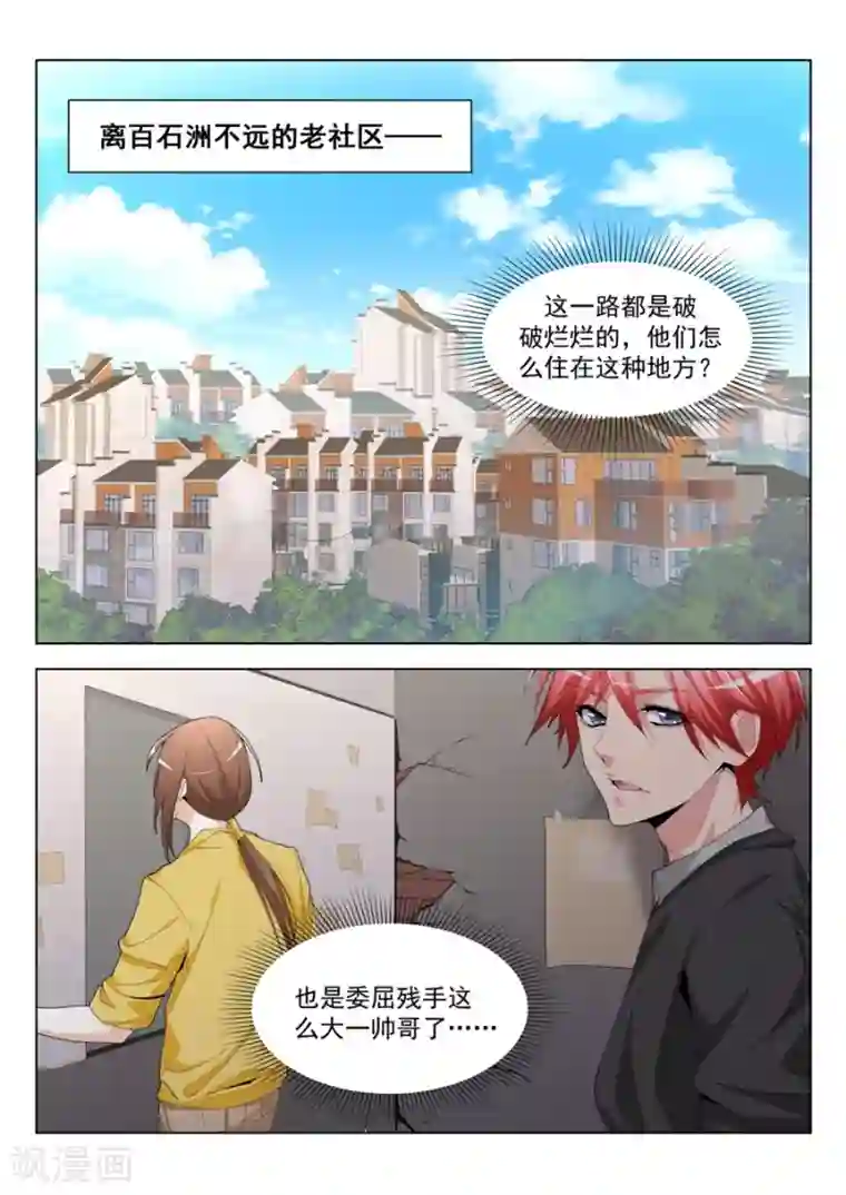 天才高手第197话 一堆女人需要我处理？？