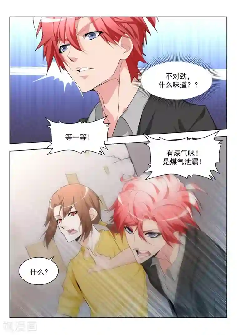 天才高手第197话 一堆女人需要我处理？？