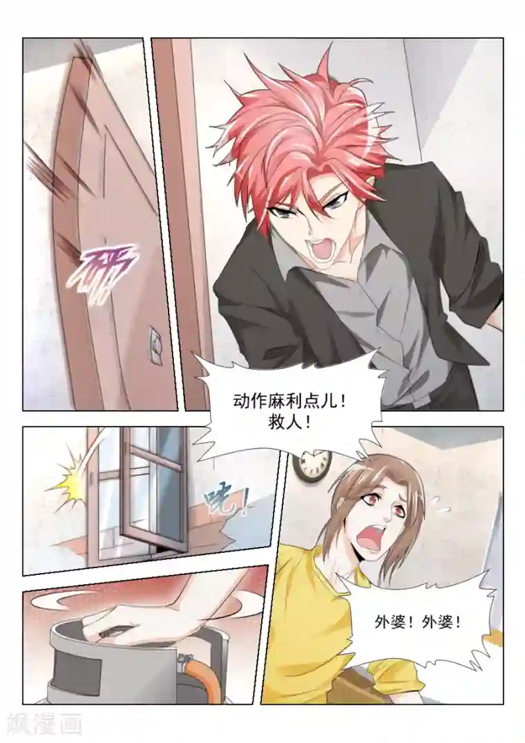 天才高手第197话 一堆女人需要我处理？？