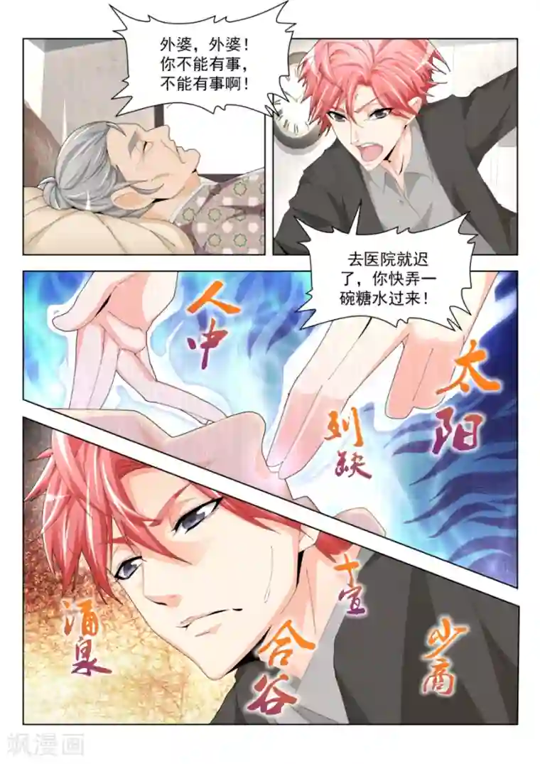 天才高手第197话 一堆女人需要我处理？？