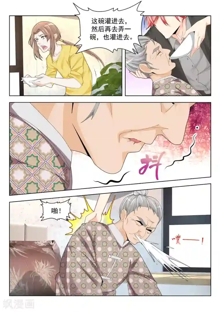 天才高手第197话 一堆女人需要我处理？？