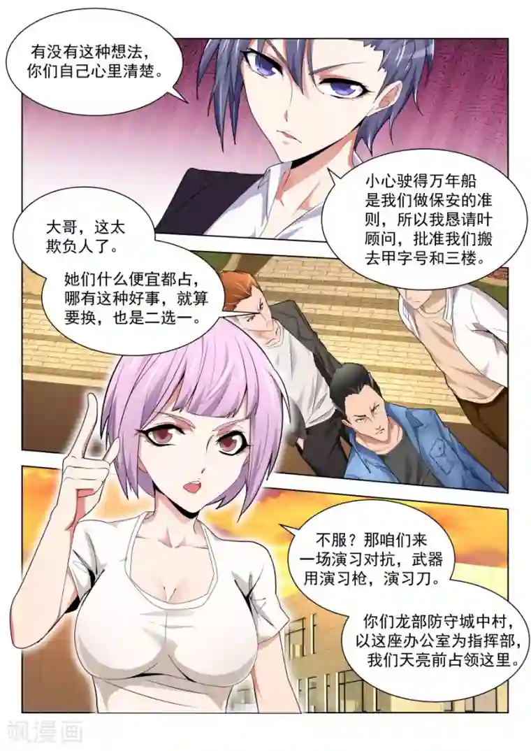 天才高手第198话 好多漂亮的小姐姐