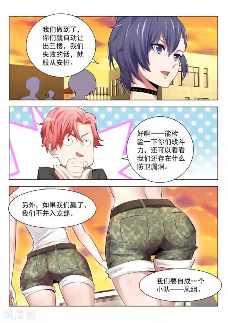 天才高手第198话 好多漂亮的小姐姐