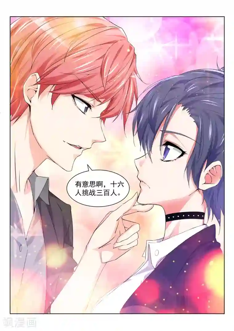 天才高手第198话 好多漂亮的小姐姐