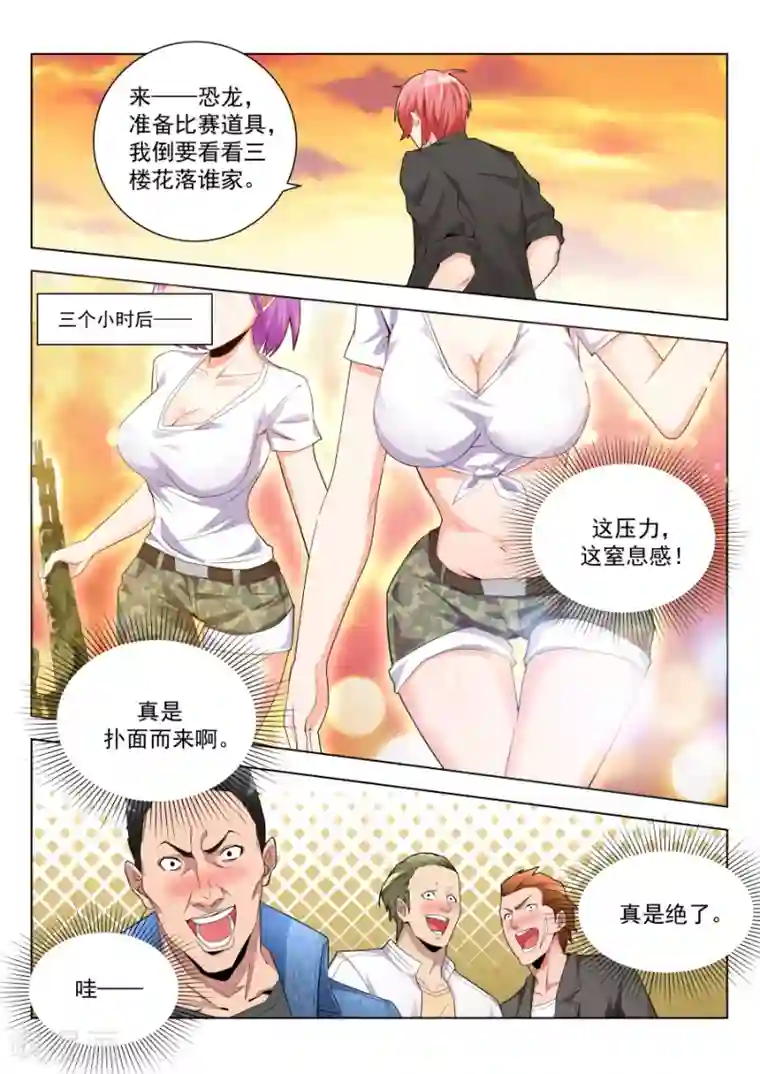 天才高手第198话 好多漂亮的小姐姐