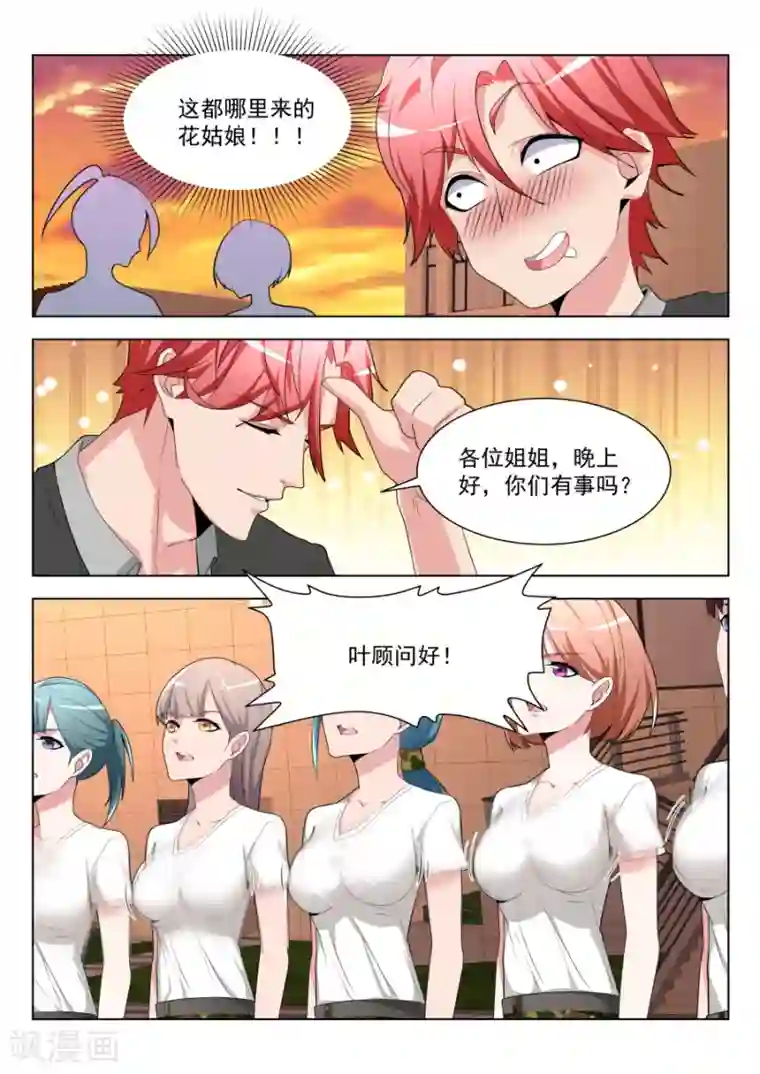 天才高手第198话 好多漂亮的小姐姐