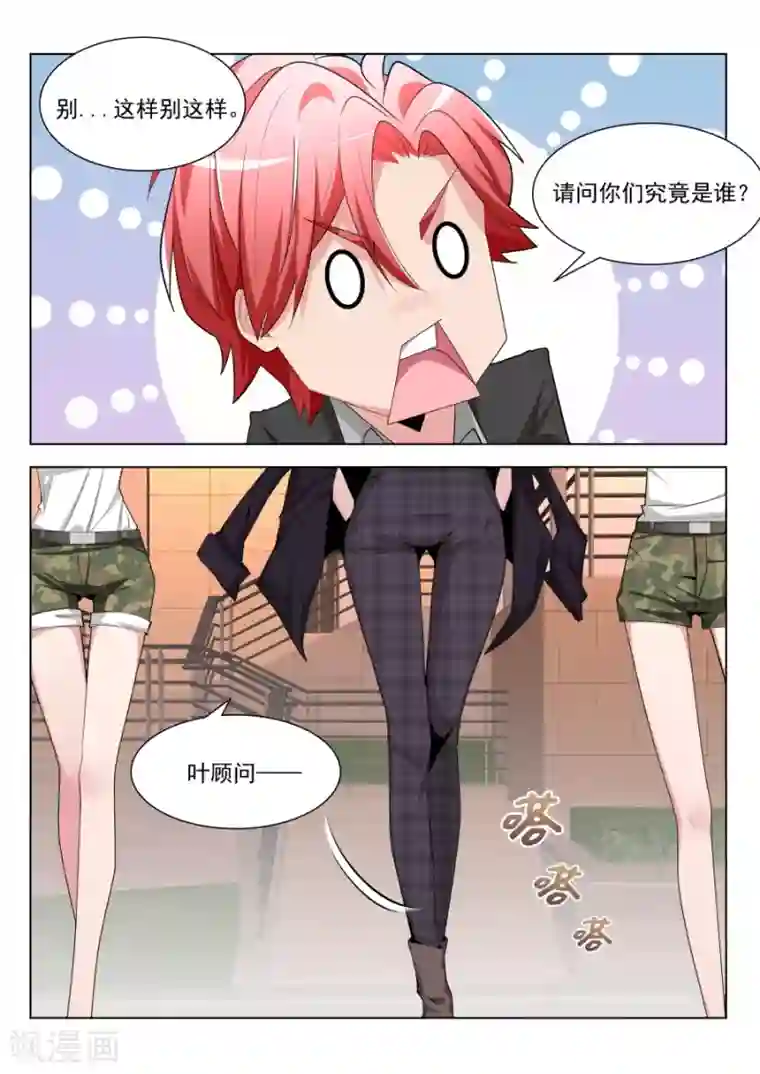 天才高手第198话 好多漂亮的小姐姐