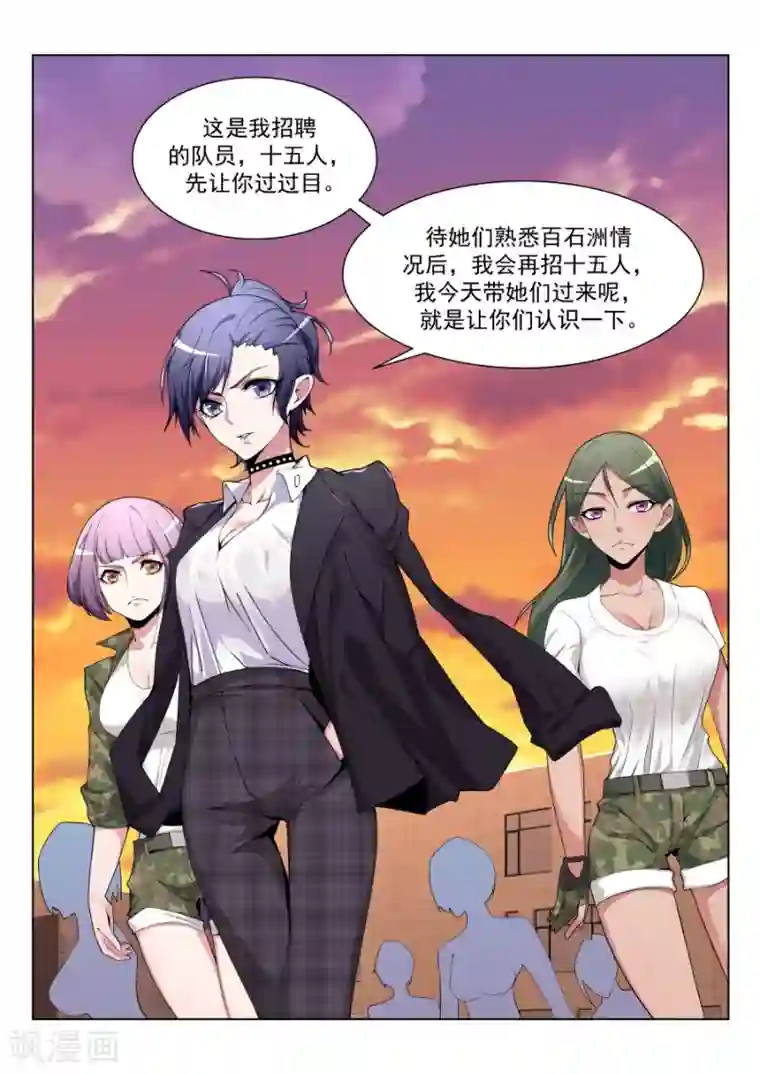 天才高手第198话 好多漂亮的小姐姐