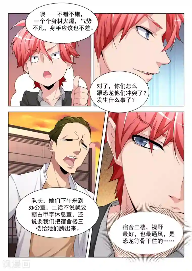 天才高手第198话 好多漂亮的小姐姐