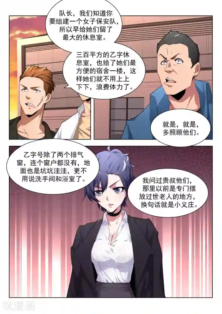 天才高手第198话 好多漂亮的小姐姐