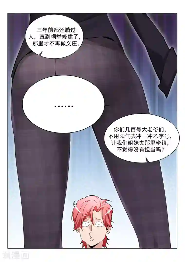 天才高手第198话 好多漂亮的小姐姐