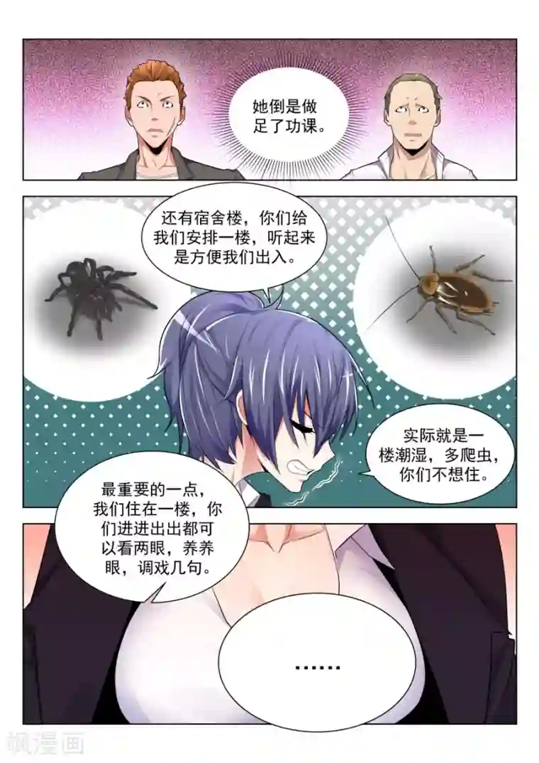 天才高手第198话 好多漂亮的小姐姐