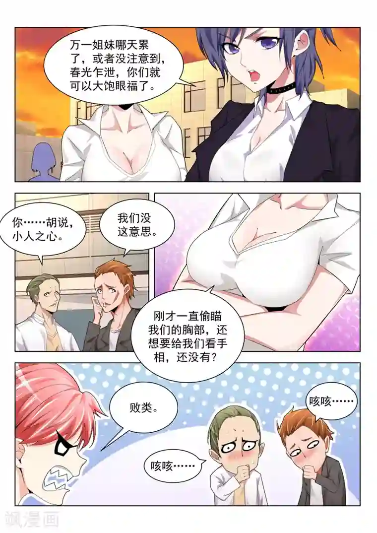 天才高手第198话 好多漂亮的小姐姐