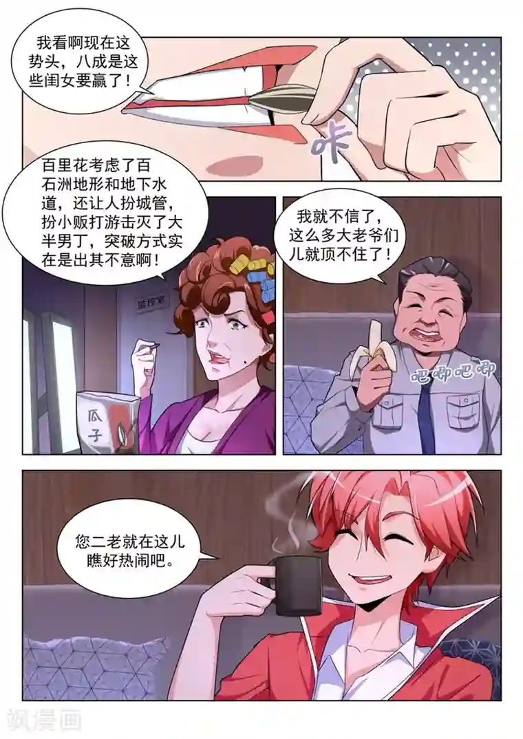 天才高手第199话 叶天龙哄女人