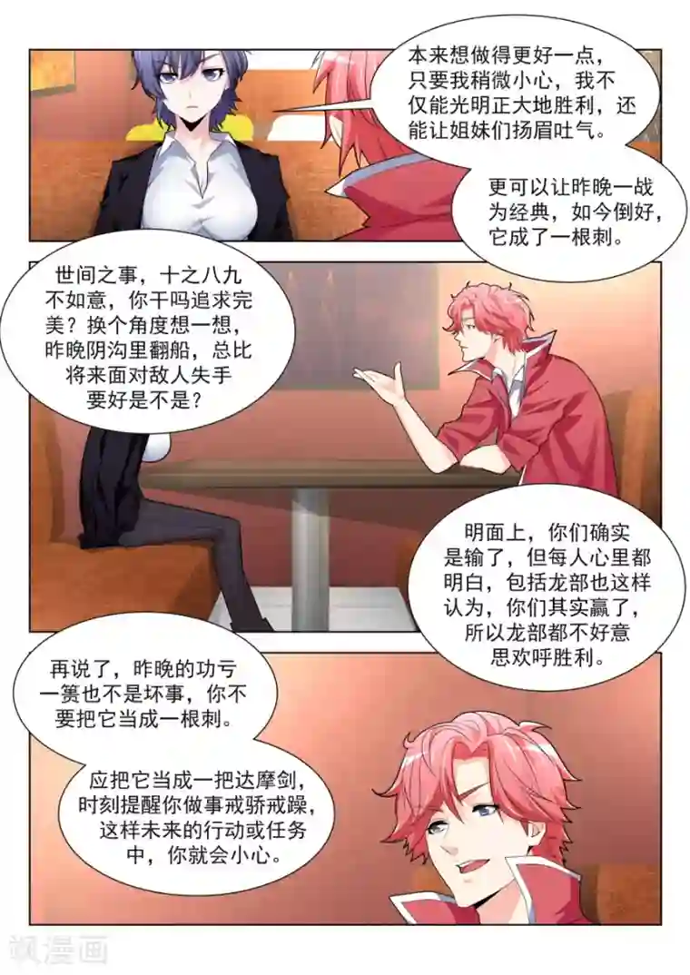 天才高手第199话 叶天龙哄女人