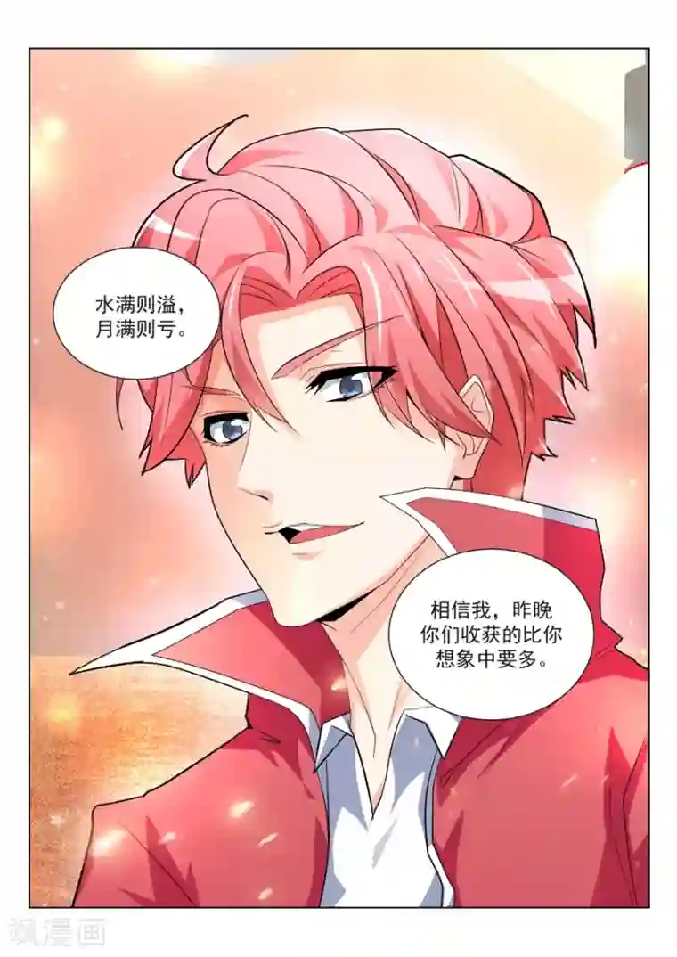 天才高手第199话 叶天龙哄女人