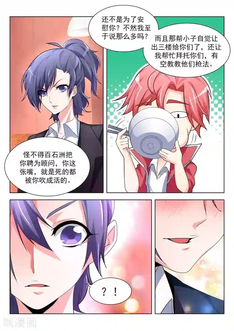 天才高手第199话 叶天龙哄女人