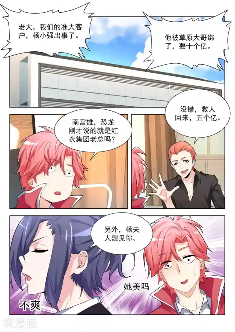 天才高手第199话 叶天龙哄女人