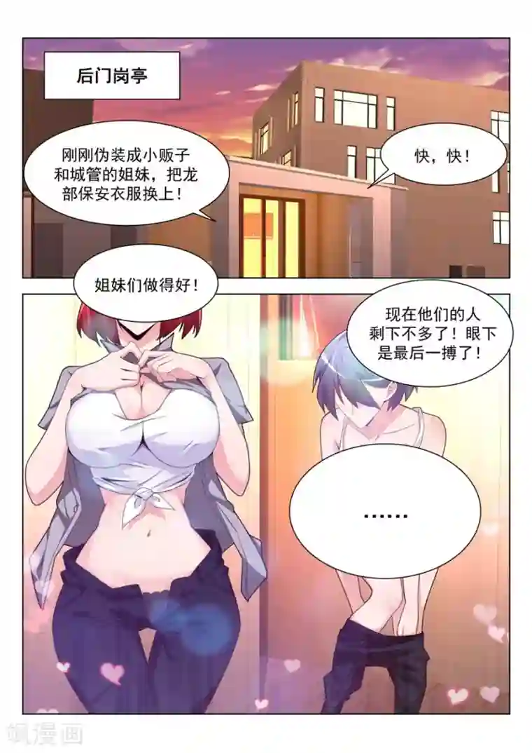 天才高手第199话 叶天龙哄女人