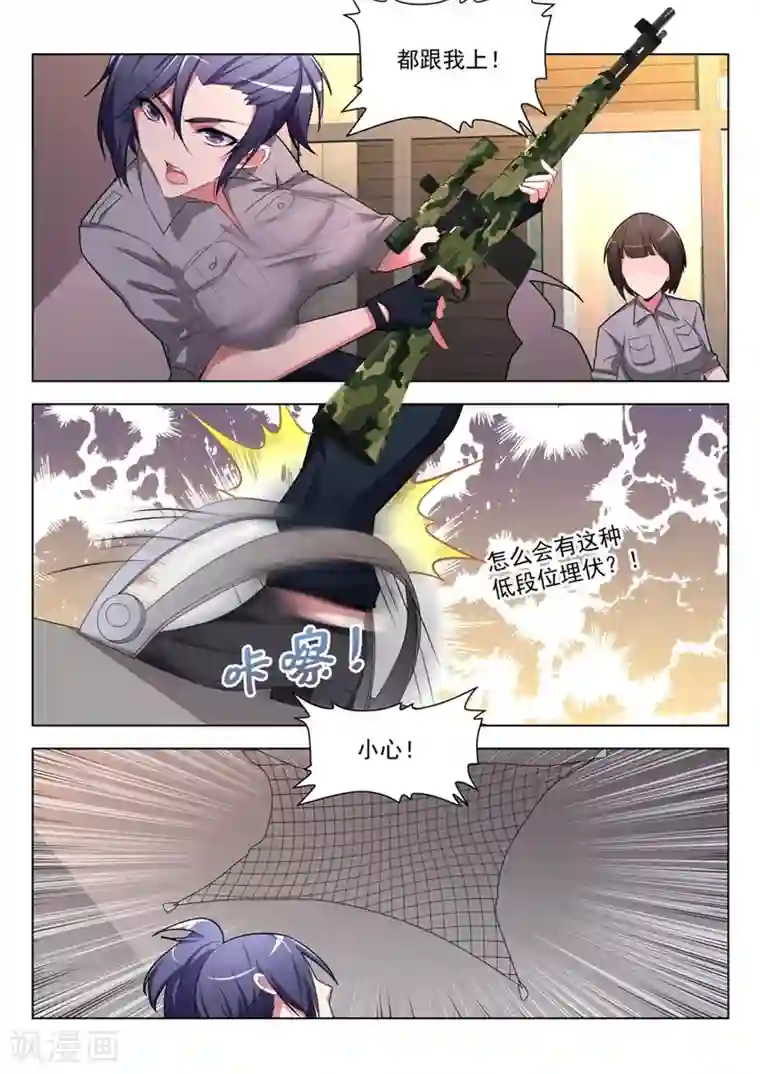 天才高手第199话 叶天龙哄女人