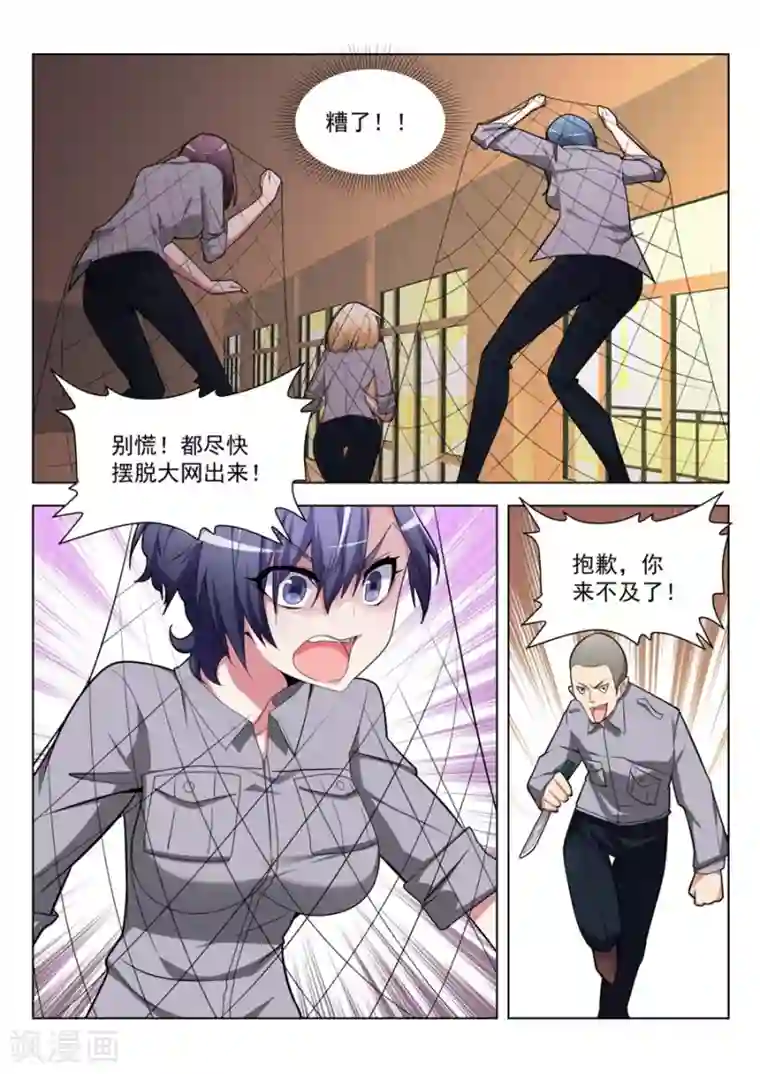 天才高手第199话 叶天龙哄女人