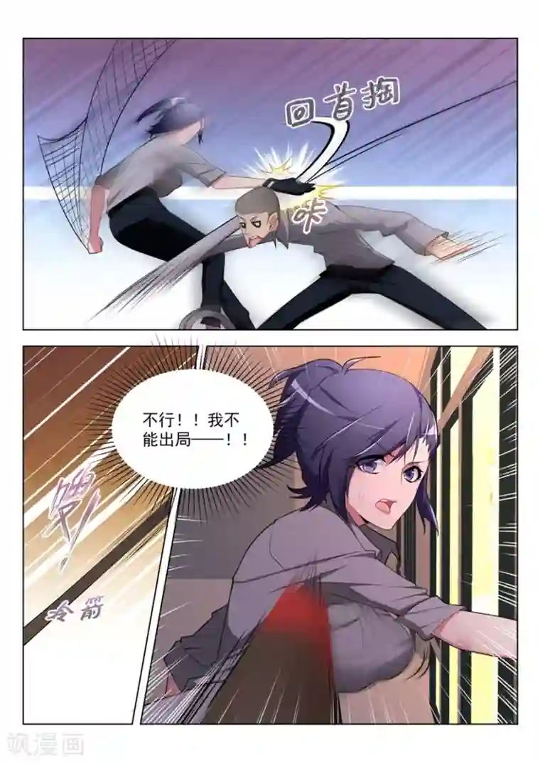 天才高手第199话 叶天龙哄女人