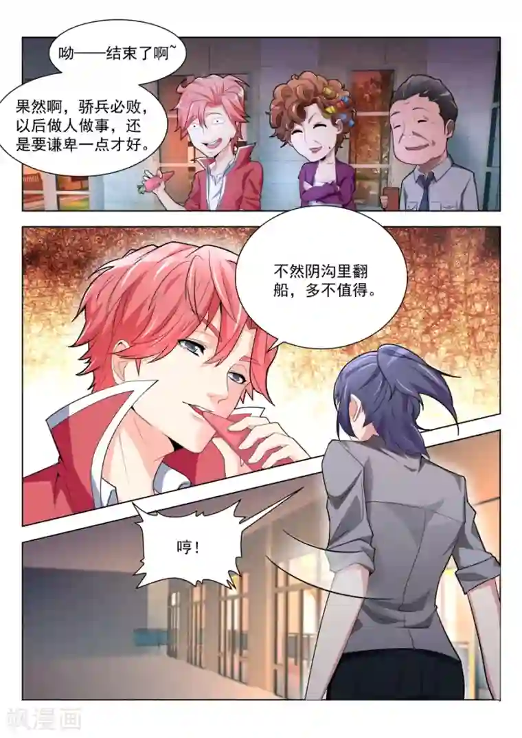 天才高手第199话 叶天龙哄女人