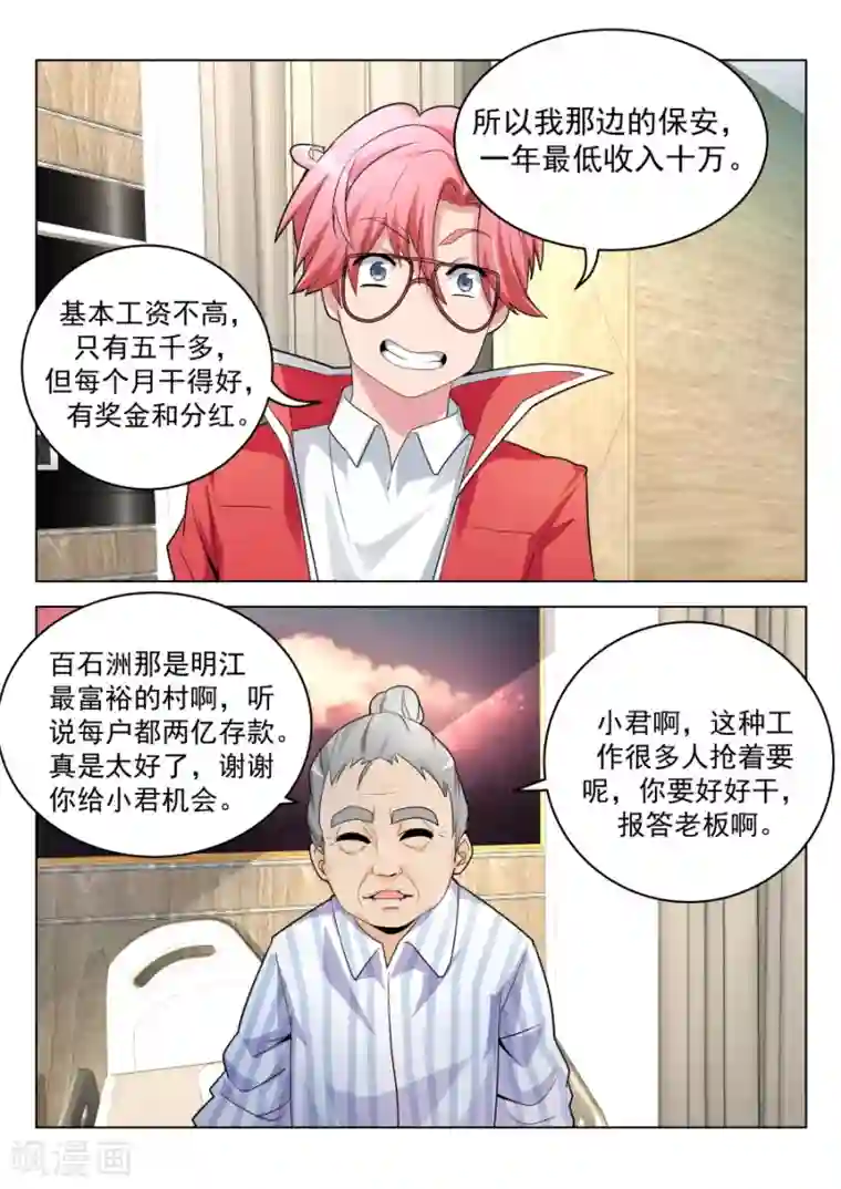 天才高手第200话 我的小情人