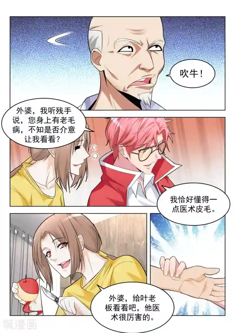 天才高手第200话 我的小情人