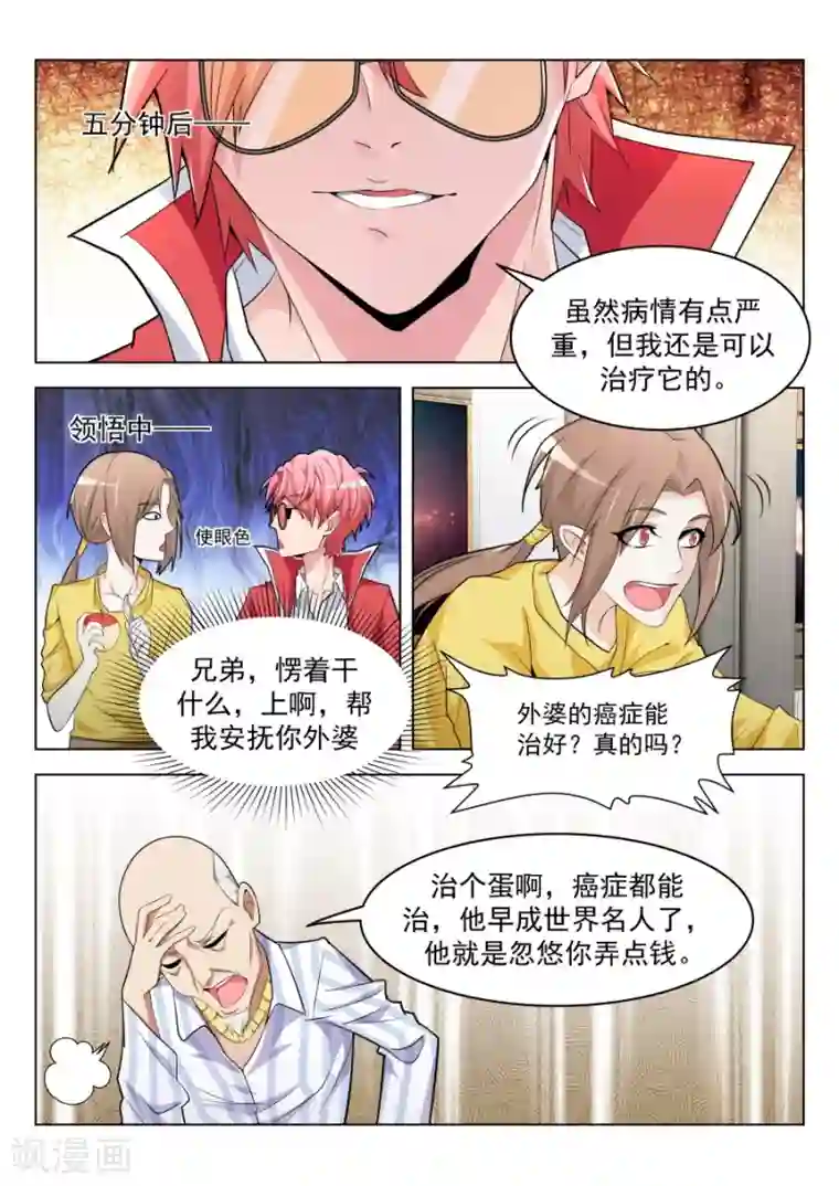 天才高手第200话 我的小情人