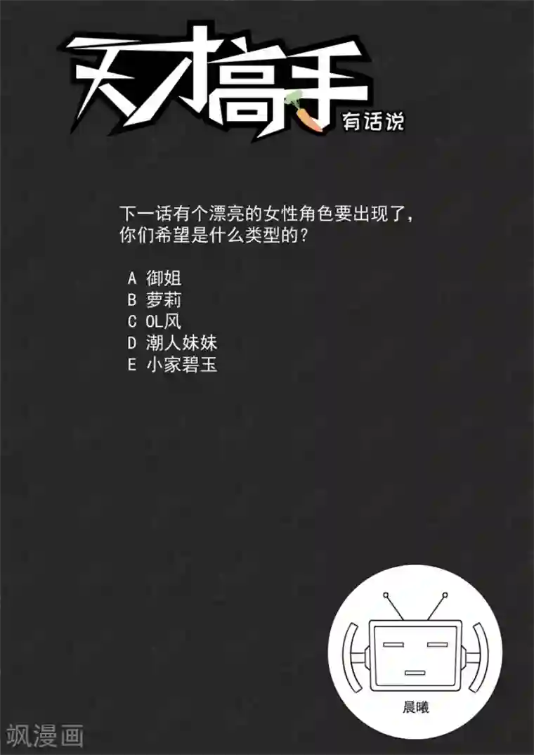 天才高手第200话 我的小情人