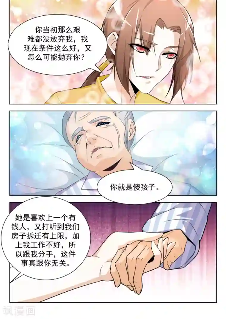 天才高手第200话 我的小情人