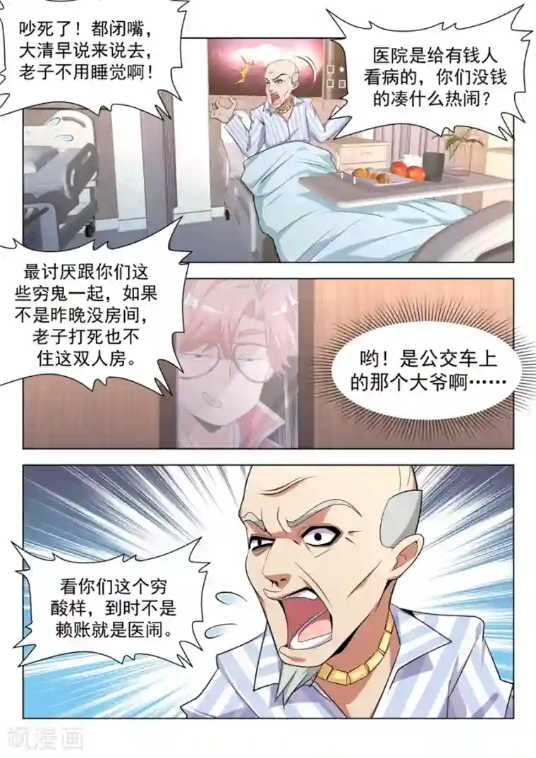 天才高手第200话 我的小情人