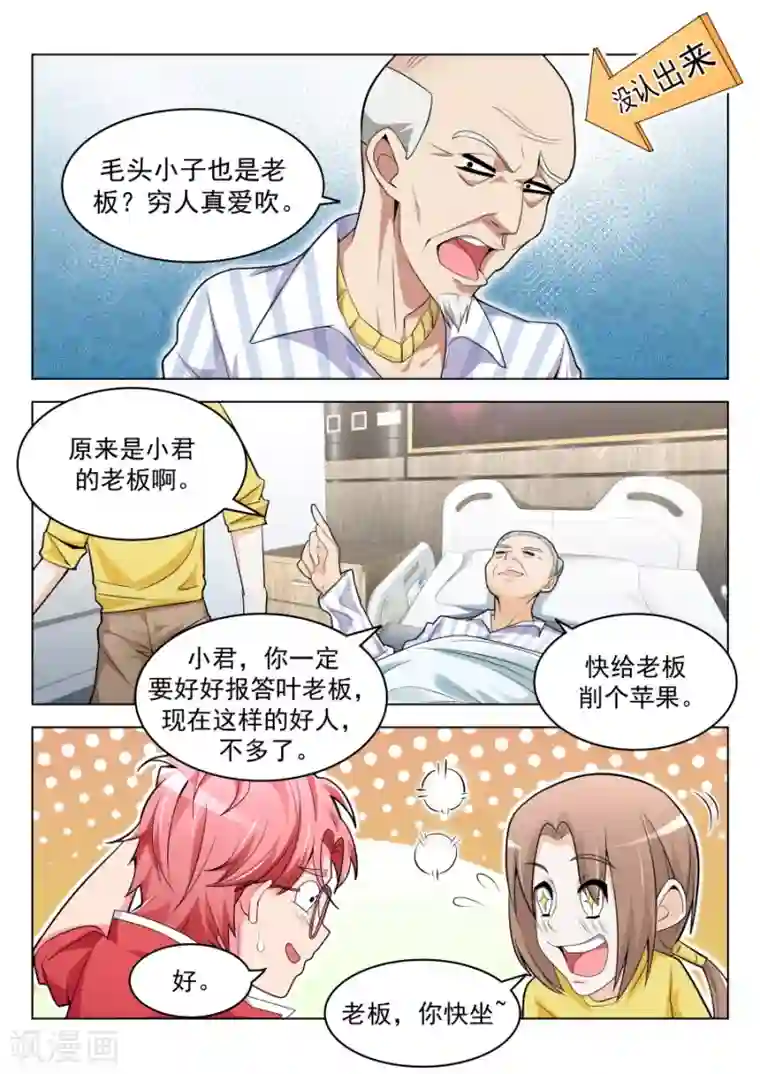 天才高手第200话 我的小情人