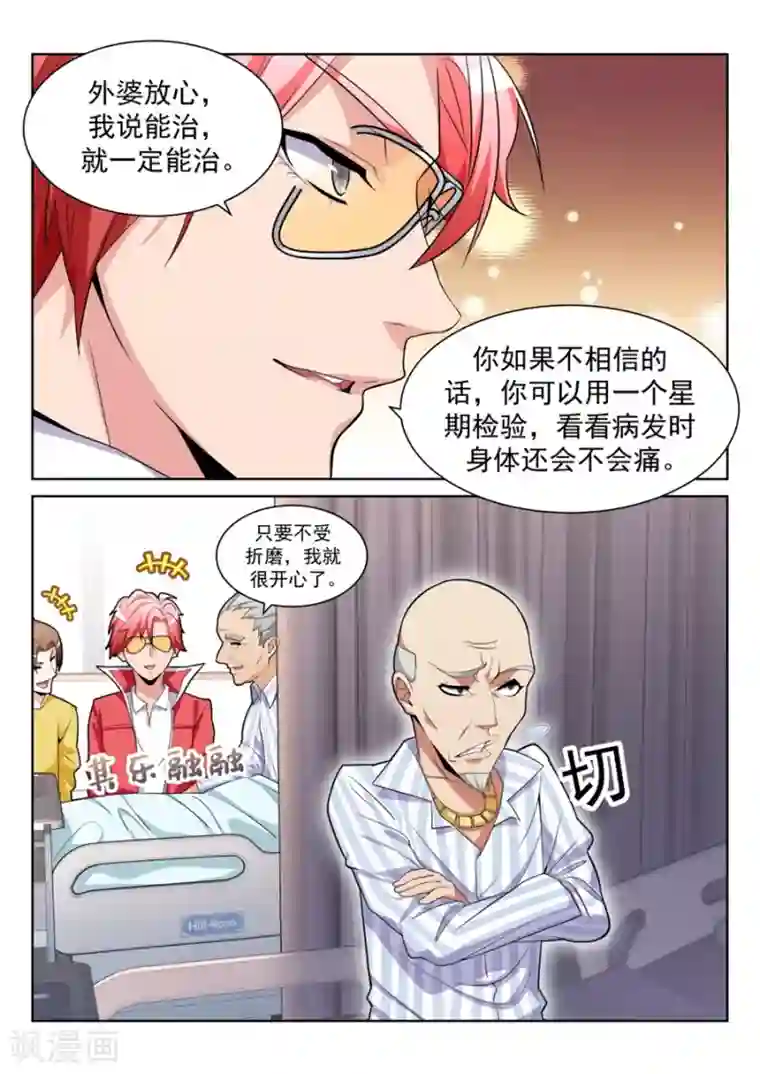 天才高手第201话 漂亮的玲玲