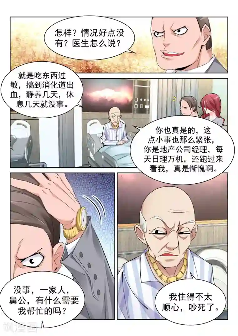 天才高手第201话 漂亮的玲玲