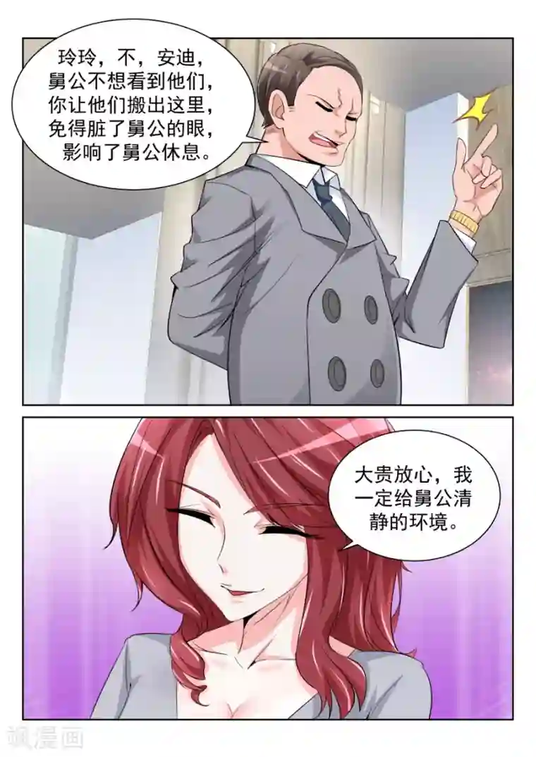 天才高手第201话 漂亮的玲玲