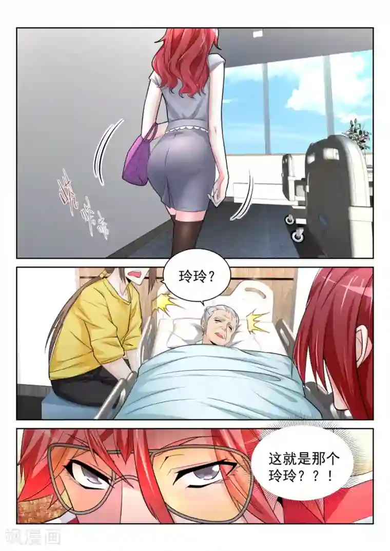 天才高手第201话 漂亮的玲玲