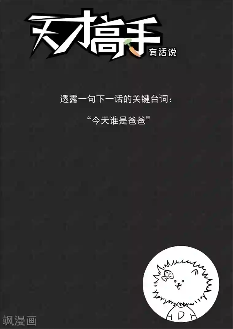 天才高手第201话 漂亮的玲玲