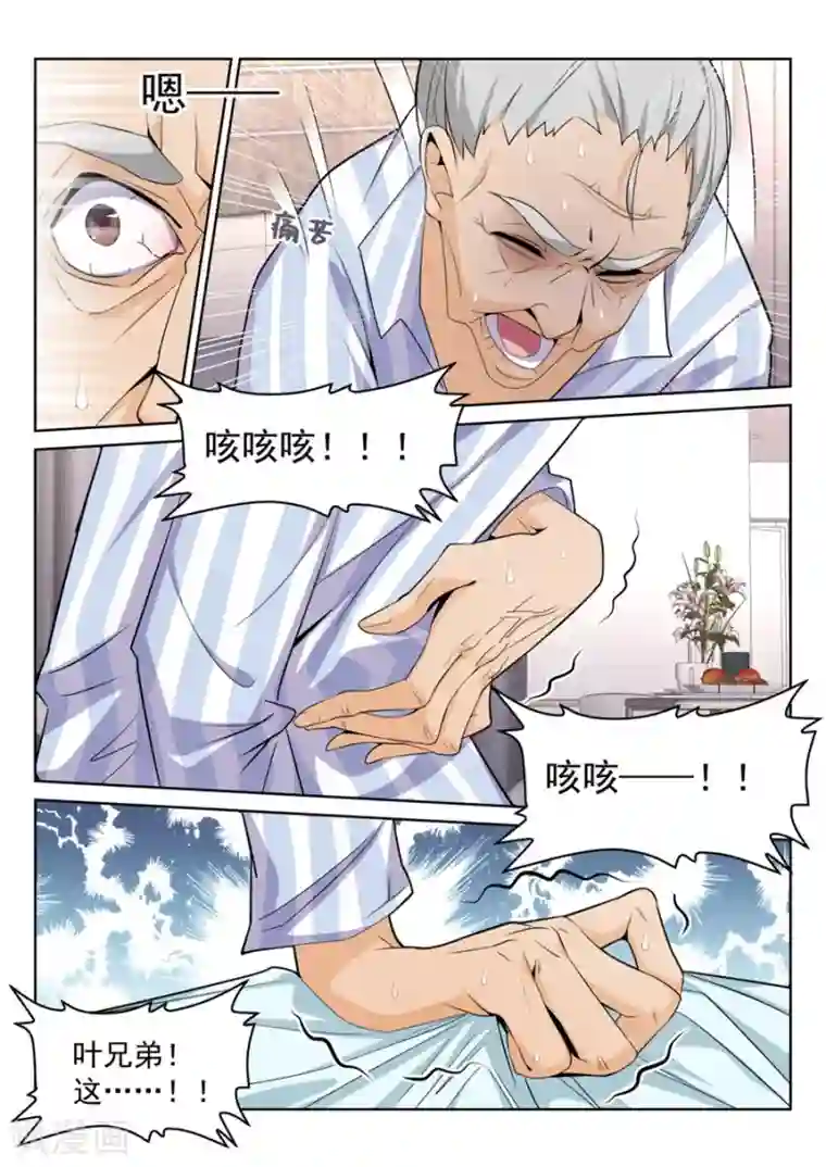 天才高手第201话 漂亮的玲玲