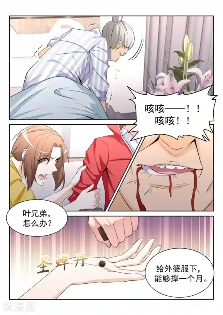 天才高手第201话 漂亮的玲玲