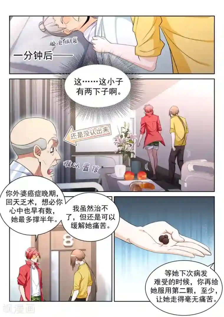 天才高手第201话 漂亮的玲玲