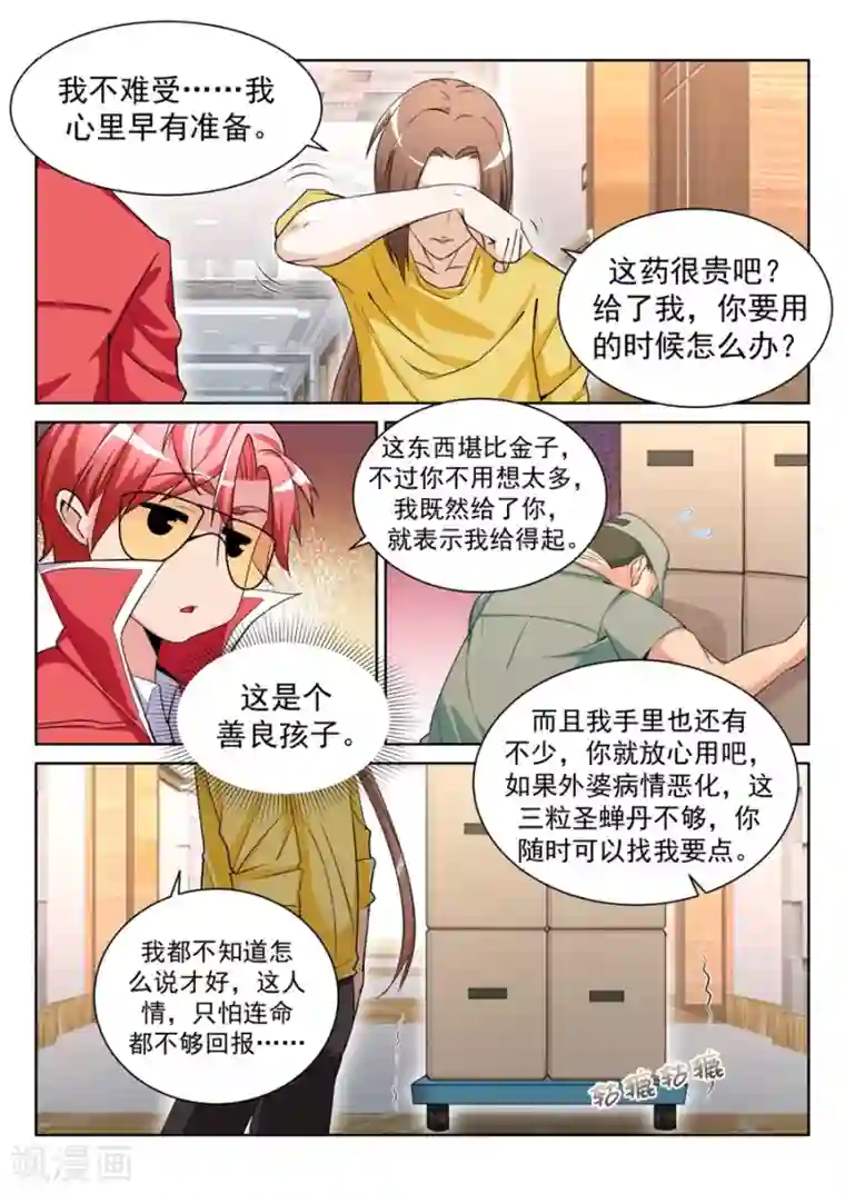 天才高手第201话 漂亮的玲玲