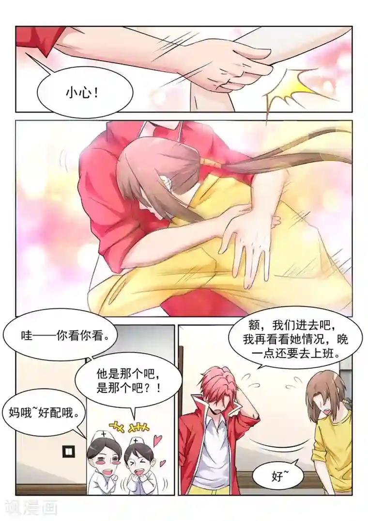 天才高手第201话 漂亮的玲玲