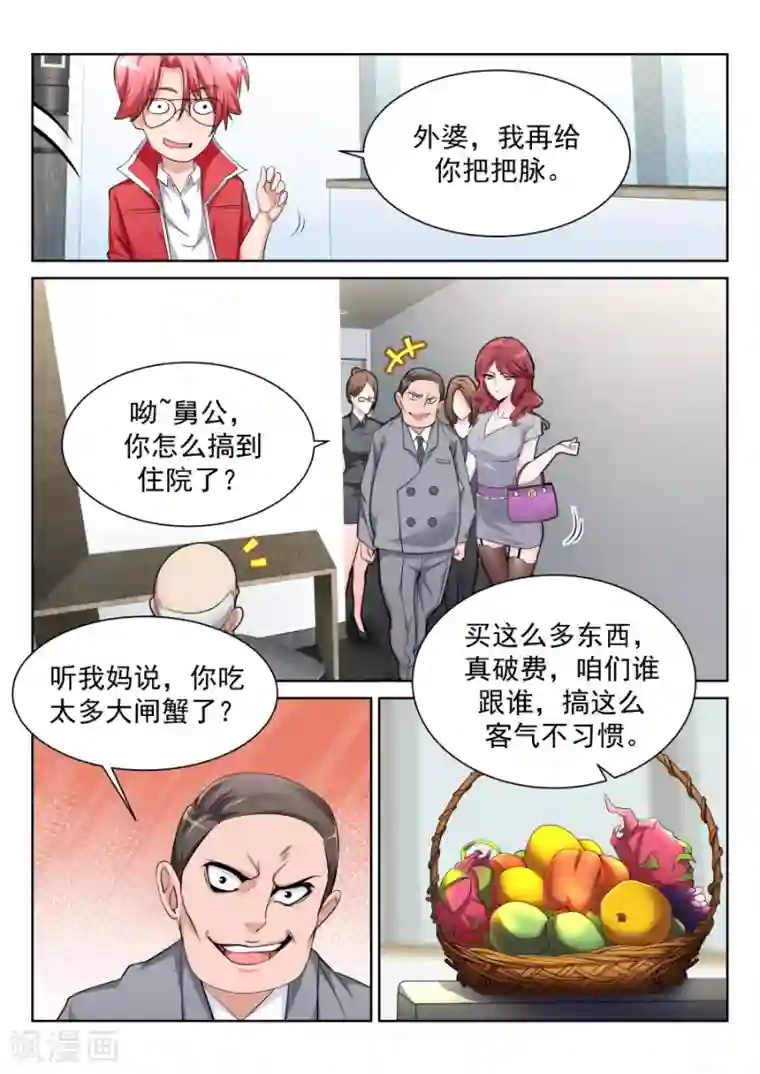 天才高手第201话 漂亮的玲玲