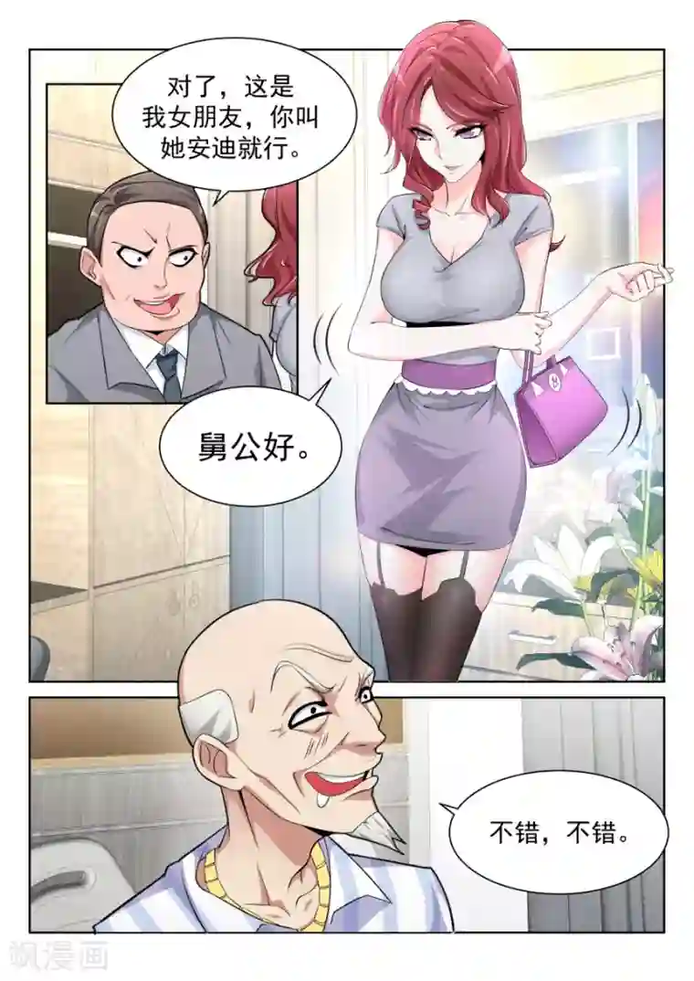 天才高手第201话 漂亮的玲玲